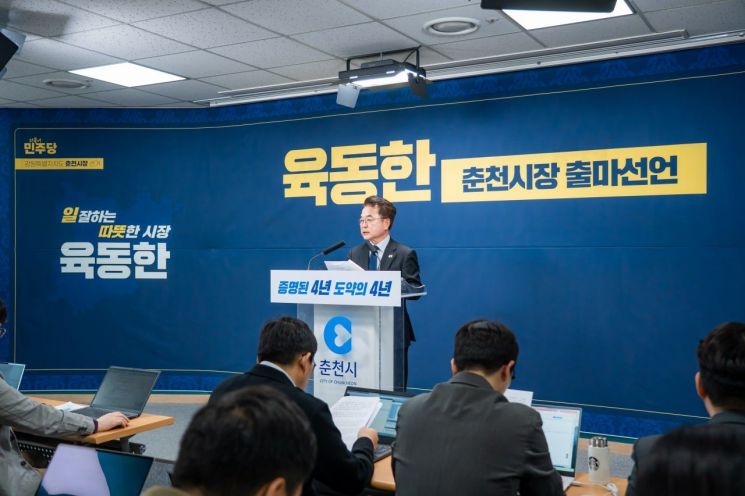 육동한 춘천시장이 2일 춘천시청 브리핑룸에서 재선 도전을 선언하고 있다. 육동한 후보측 제공