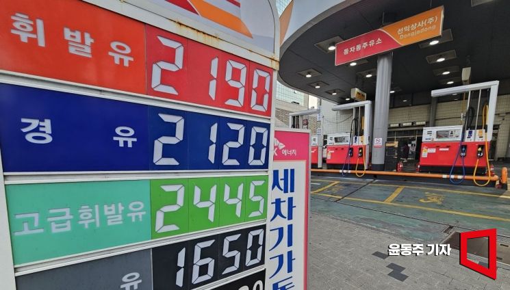 서울 용산구의 한 주유소. 윤동주 기자