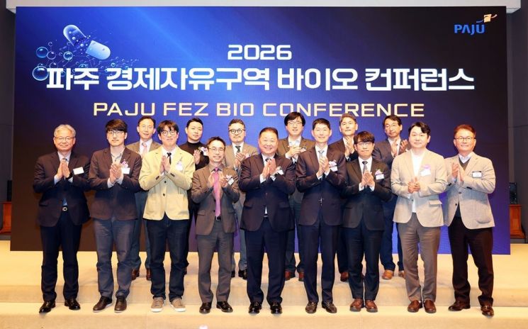파주시, ‘경제자유구역 바이오 컨퍼런스’ 성료…글로벌 거점 도약 시동