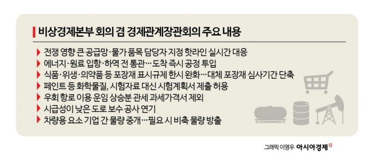 아시아경제 - [범부처 비상대응] 원유 호르무즈 대안 찾고 차 수출 지원까지