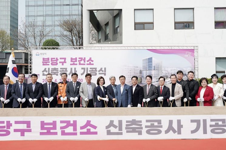 3일 열린 성남시 분당구보건소 신축공사 기공식에서 신상진 시장 등 참석자들이 시삽을 하고 있다. 성남시 제공