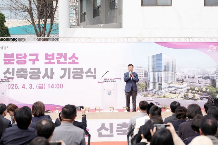 신상진 성남시장이 3일 성남시 분당구보건소 신축공사 기공식에서 인사말을 하고 있다. 성남시 제공