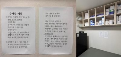 경기도 소재 한 병원의 주사실에 '주사실 예절'이라는 안내문이 붙어있는 모습이 SNS를 통해 공유되고 있다. 스레드 캡처