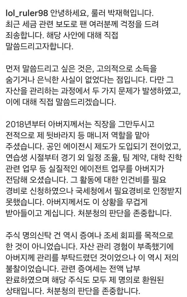 프로게이머 '룰러' 박재혁 인스타그램 캡처.