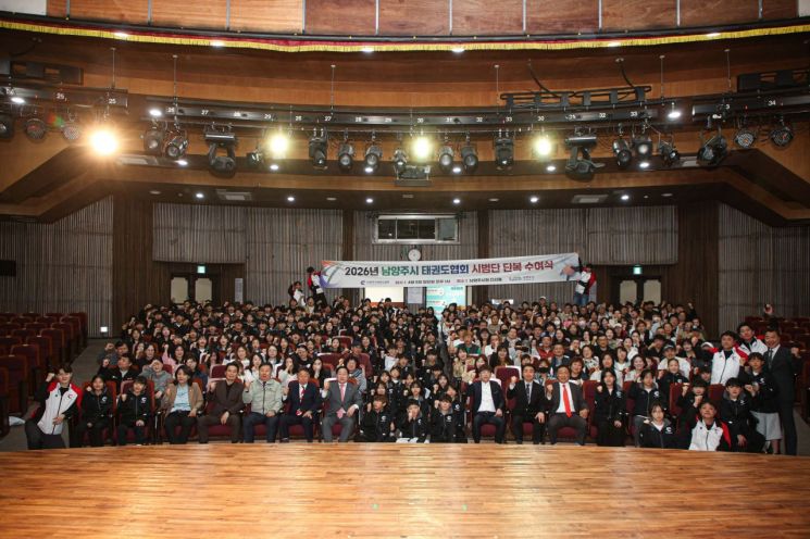 南杨州市5日在市厅多山厅举行南杨州市跆拳道协会示范团道服授予仪式。南杨州市提供