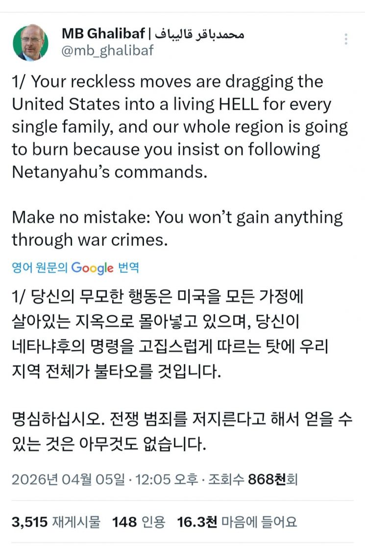 모하메드 바게르 갈리바프 이란 국회의장 사회관계망서비스(SNS)