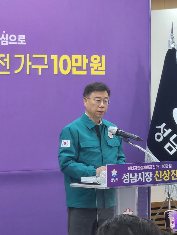 신상진 경기 성남시장이 6일 기자회견을 통해 고물가와 에너지 위기로 고통받는 시민들을 위한 파격적인 지원 대책을 발표하고 있다. 이종구 기자