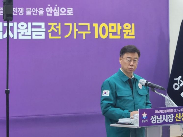 신상진 경기 성남시장이 6일 기자회견을 통해 고물가와 에너지 위기로 고통받는 시민들을 위한 파격적인 지원 대책을 발표하고 있다. 이종구 기자