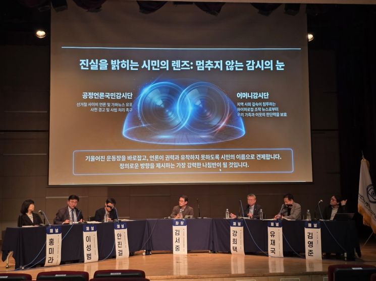 3일 오후 경기도 구리시 수택3동 행정복지센터 공연장에서 개최된 공정언론 대토론회 모습. 최석진 기자