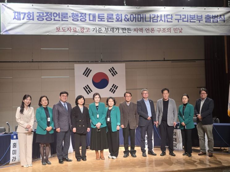 공정언론 국민감시단 대토론회를 마친 후 참석자들이 기념촬영을 하고 있다. 최석진 기자