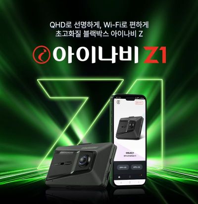 팅크웨어, QHD 초고화질 블랙박스 '아이나비 Z1' 출시
