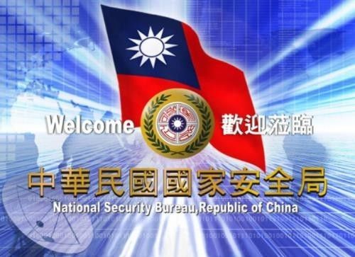 대만 국가안전국.