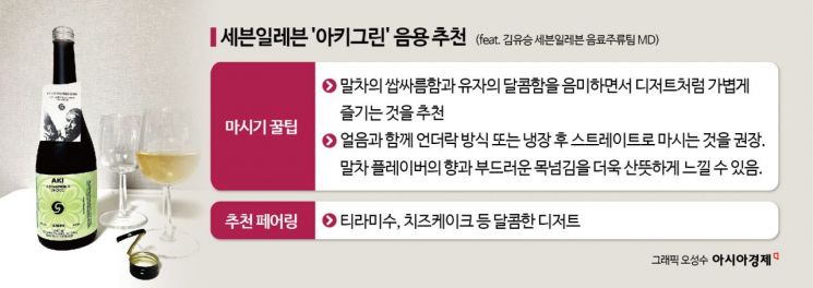 [오늘밤편술]'아조씨'가 픽한 달달한 사케 '아키그린'