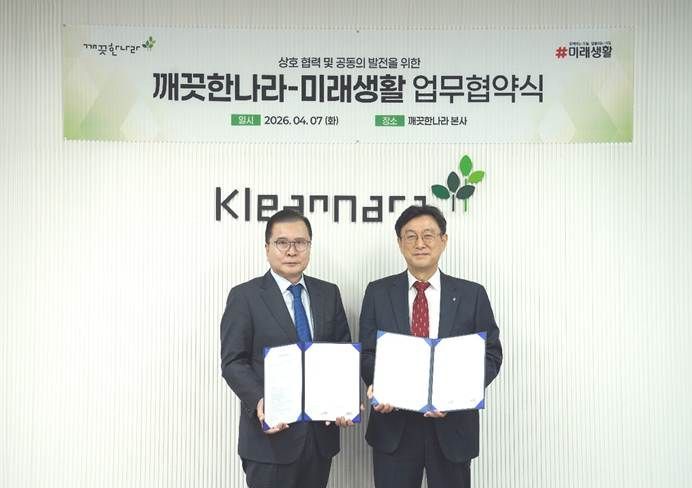 깨끗한나라, 미래생활과 품질·안전·기술 안정화 '맞손'