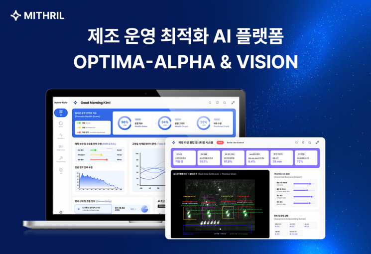 미스릴, 제조 현장 데이터·비전 AI 솔루션 ‘옵티마-알파’·‘옵티마-비전’ 출시
