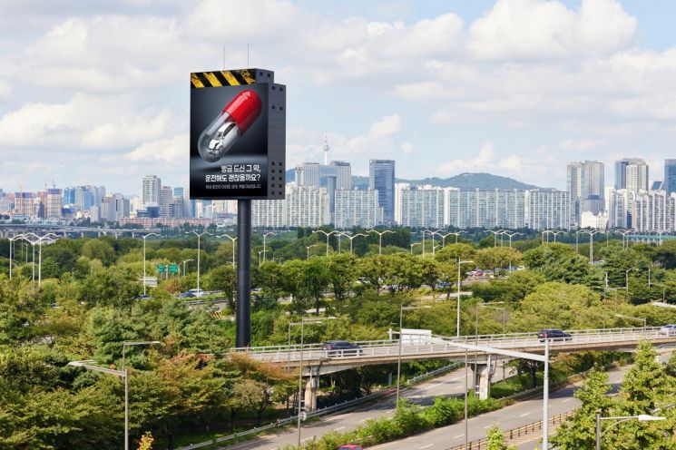 올림픽대로 디지털 미디어 벨트 약물운전 예방 공익광고(안). 한국지방재정공제회 제공