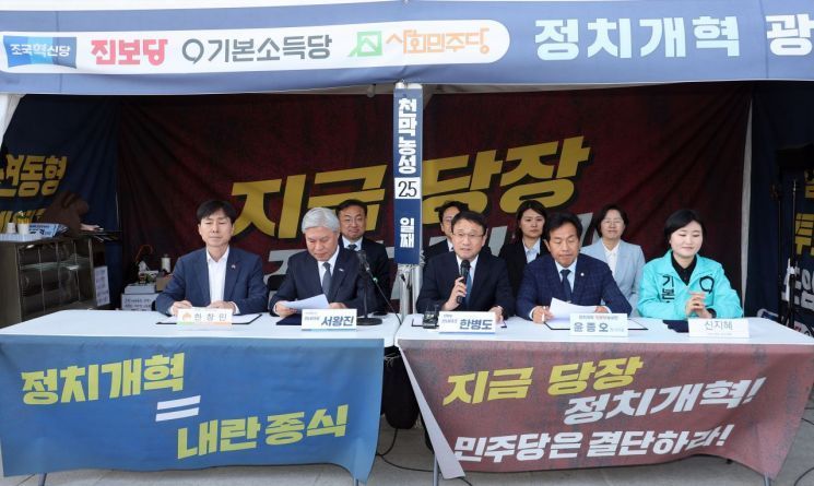 민주개혁진보 5당 원내대표가 지난 2일 국회 본청 앞 정치개혁 천막 농성장에서 정치개혁 완수와 헌정 질서 회복을 위한 6ㆍ3 지방선거 공동선언문에 서명한 가운데 한병도 더불어민주당 원내대표(왼쪽 세 번째)가 발언하고 있다. 왼쪽부터 한창민 사회민주당 대표, 서왕진 조국혁신당 원내대표, 한병도 원내대표, 윤종오 진보당 원내대표, 신지혜 기본소득당 최고위원. 연합뉴스