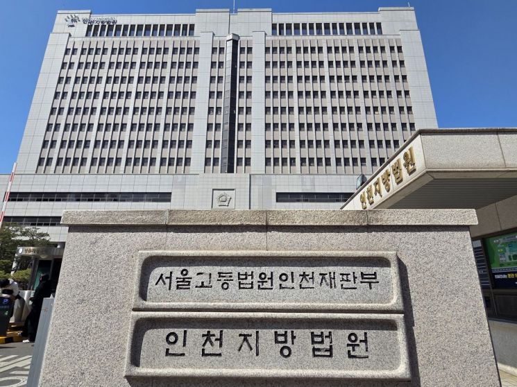 인천광역시 미추홀구 인천지방법원 전경. 최석진 기자