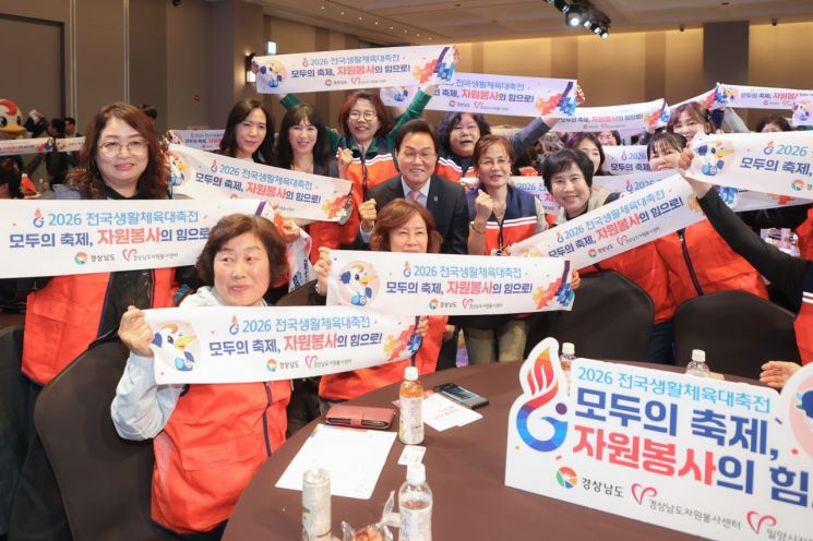 박완수 경남도지사(가운데)와 2026 전국생활체육대축전 자원봉사자들이 발대식에서 결의를 다지고 있다. 경남도 제공