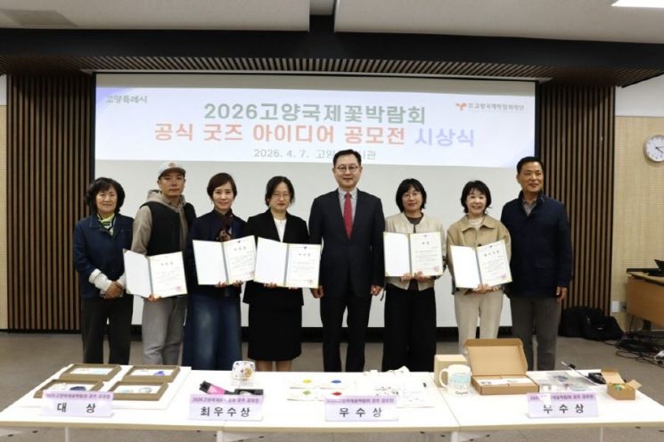 재단법인 고양국제박람회재단이 지난 7일 '2026고양국제꽃박람회 공식 굿즈 아이디어 공모전' 시상식을 개최하고 있다. 고양국제박람회재단 제공