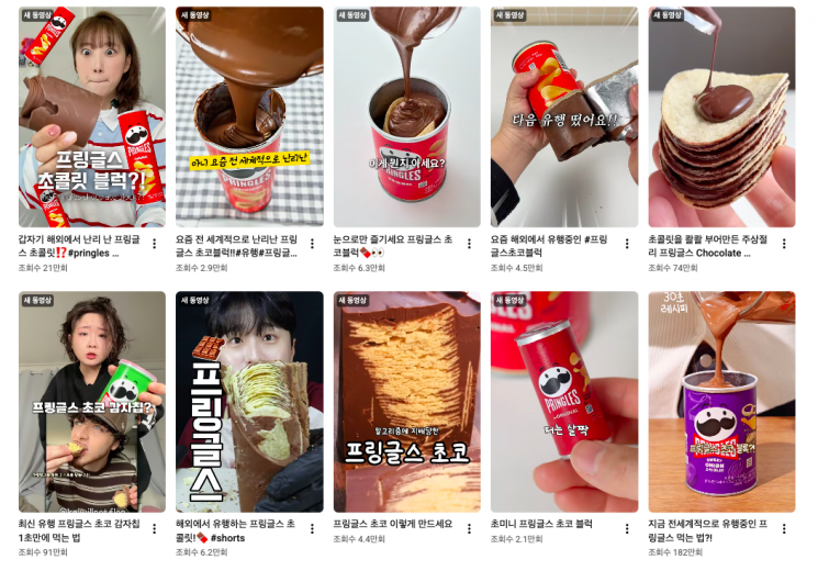 ‘프링글스 초코 블럭’ 레시피를 소개하는 영상들. 유튜브 화면 캡처