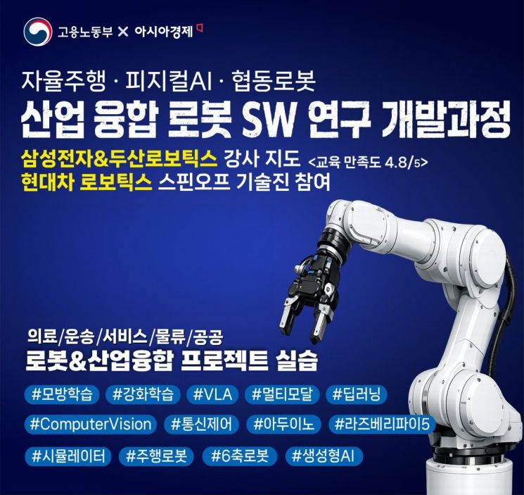 아시아경제, 자율주행·피지컬AI 기반 ‘지능형 로봇 인재’ 양성 본격화