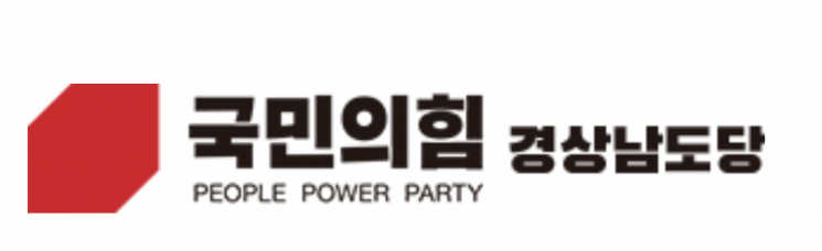 국민의힘 경남도당, 사천·양산·고성·하동 예비경선 1위 확정 … 현직과 본경선