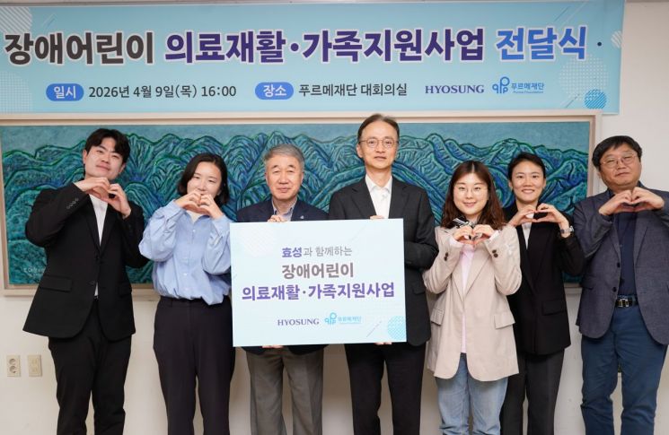 효성, 장애어린이 재활·가족 지원…1억3000만원 후원