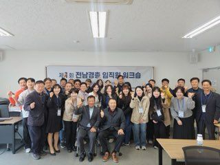 전남경총, 제1회 임직원 워크숍 개최…조직 혁신 박차