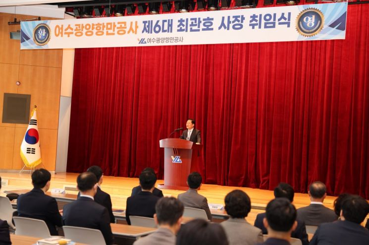 여수광양항만공사 제6대 최관호 사장의 취임식이 10일 열렸다. 여수광양항만공사 제공