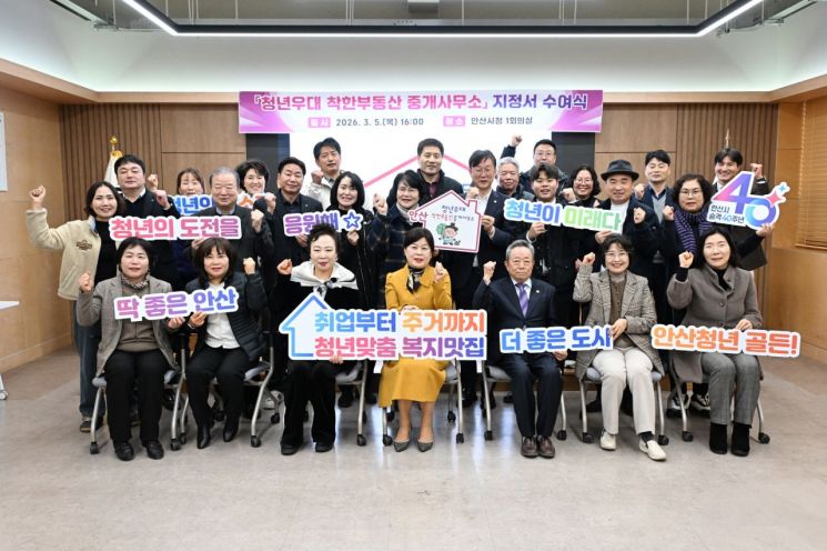 이민근 안산시장(둘째줄 오른쪽 네 번째)이 지난 3월 5일 '청년우대 착한부동산 중개사무소' 지정서 수여식에서 참석자들과 함께 기념촬영을 하고 있다. 안산시 제공