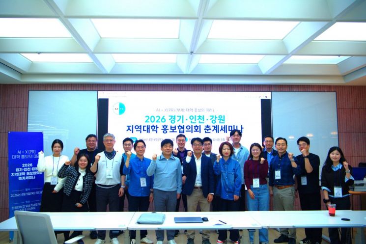 경인강 지역대학홍보협의회, ‘AI+X(PR)’ 주제로 춘계 세미나 개최