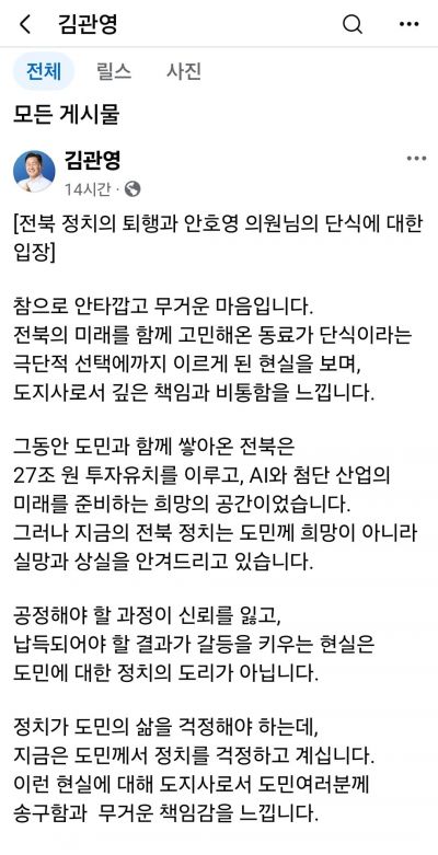 김관영 전북특별자치도지사 페이스북 캡처.