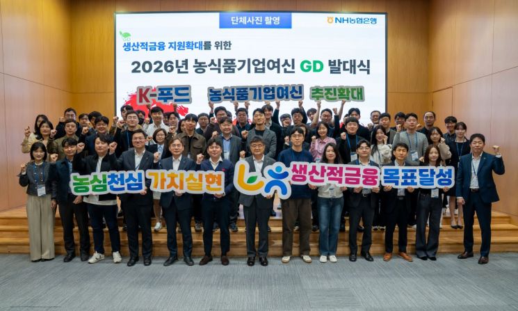 이영우 NH농협은행 부행장(사진 1열 가운데) 및 임직원들이 10일 열린 농식품기업여신 GD 발대식에서 기념사진을 촬영하고 있다.