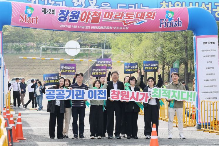 Changwon Special City, "Full Effort to Promote Public Institution Relocation" at Changwon Night Marathon.