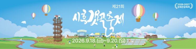 시흥갯골축제 배너. 시흥시 제공