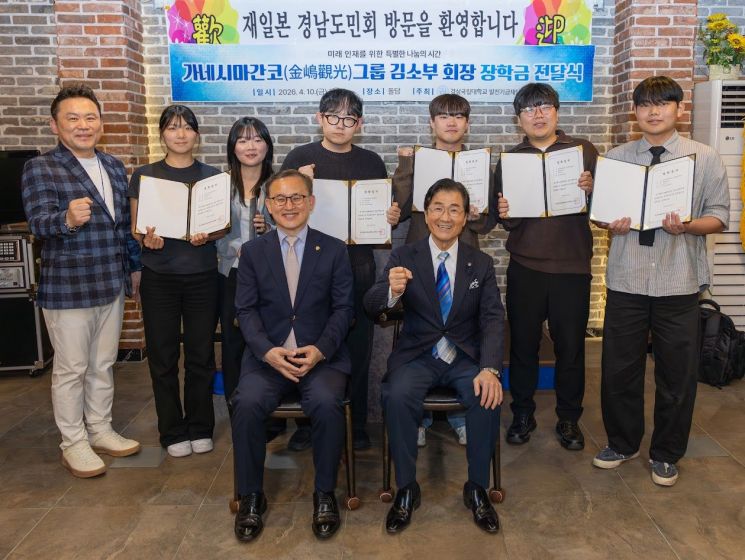 경상국립대, 재일 교포이자 가네시마간코그룹 김소부 회장이 미래 인재 육성을 위한 장학금 전달식 단체 사진