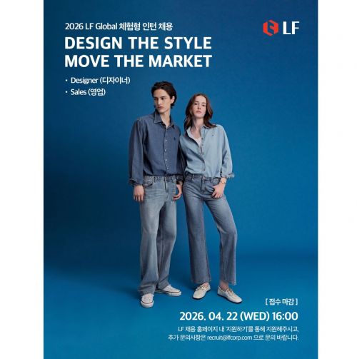 LF, 글로벌 체험형 인턴 모집…22일까지 접수
