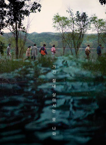 영화 '살목지' 포스터. 쇼박스