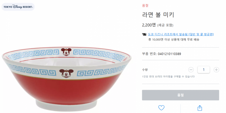 일본 디즈니 스토어