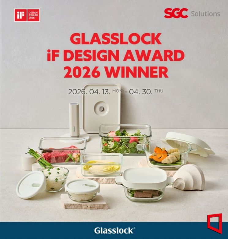 SGC솔루션 글라스락, 독일 'iF 디자인 어워드' 3관왕