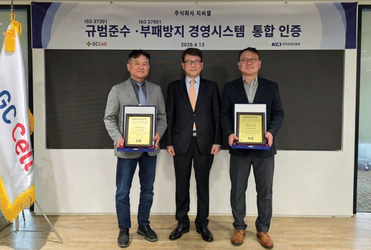 지씨셀, 부패방지·컴플라이언스 통합 인증 갱신…