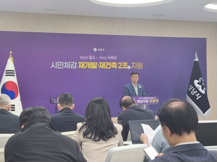 신상진 성남시장은 14일 기자회견을 열고 '시민 체감형 도시 재창조 로드맵'을 발표하고 있다. 이종구 기자