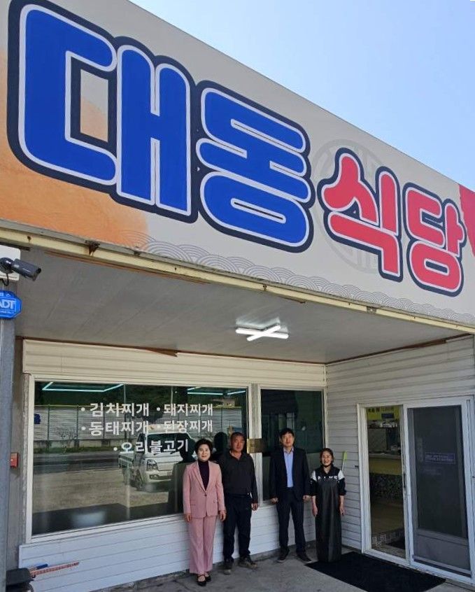영천시 고경면 대동식당. 영천시 제공