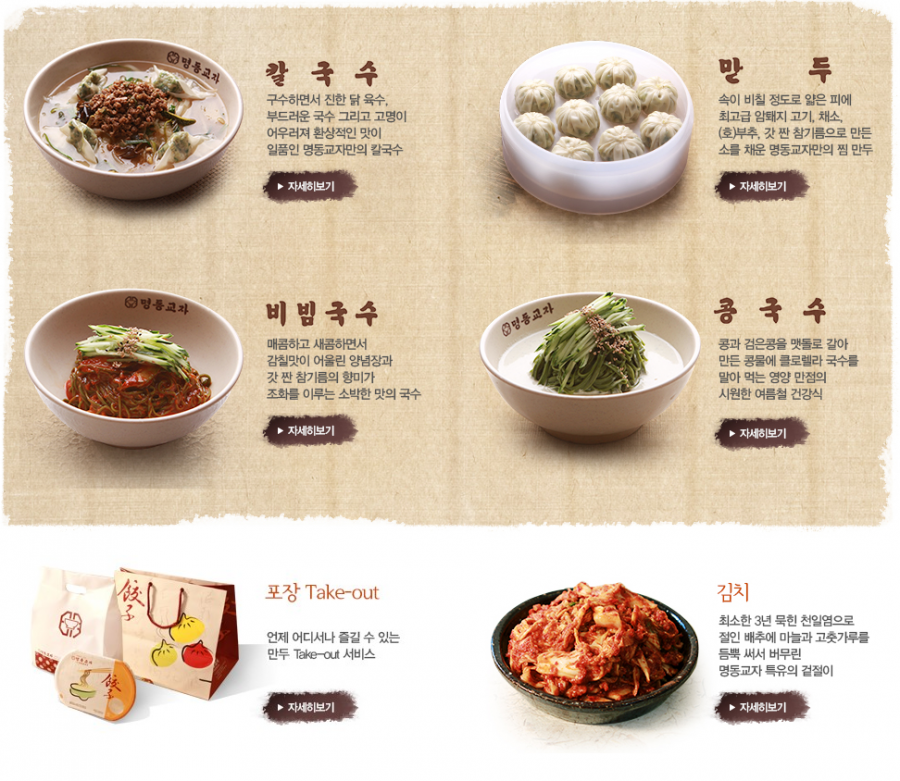Myeongdong Kyoja Menu. Screenshot from Myeongdong Kyoja website.