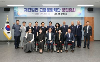 고흥군은 지난 14일 공영민 군수를 비롯한 발기인과 임원 16명이 참석한 가운데 고흥문화재단 창립총회를 개최했다. 고흥군 제공