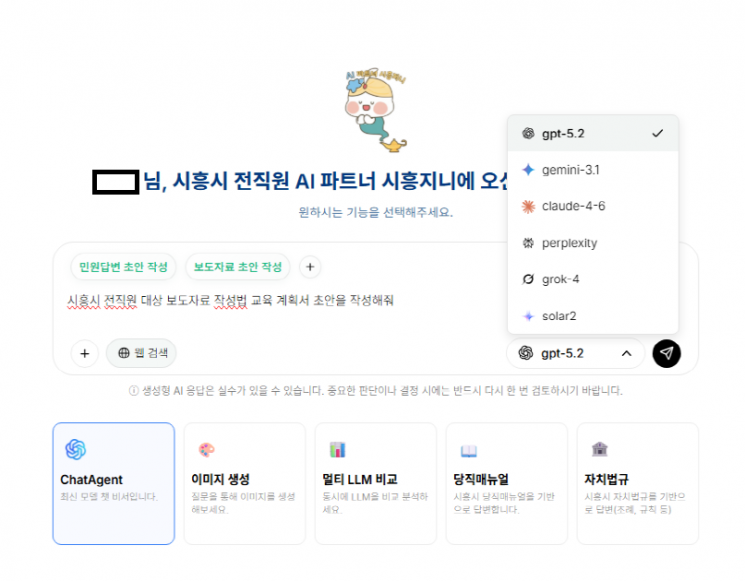 시흥지니. 시흥시 제공