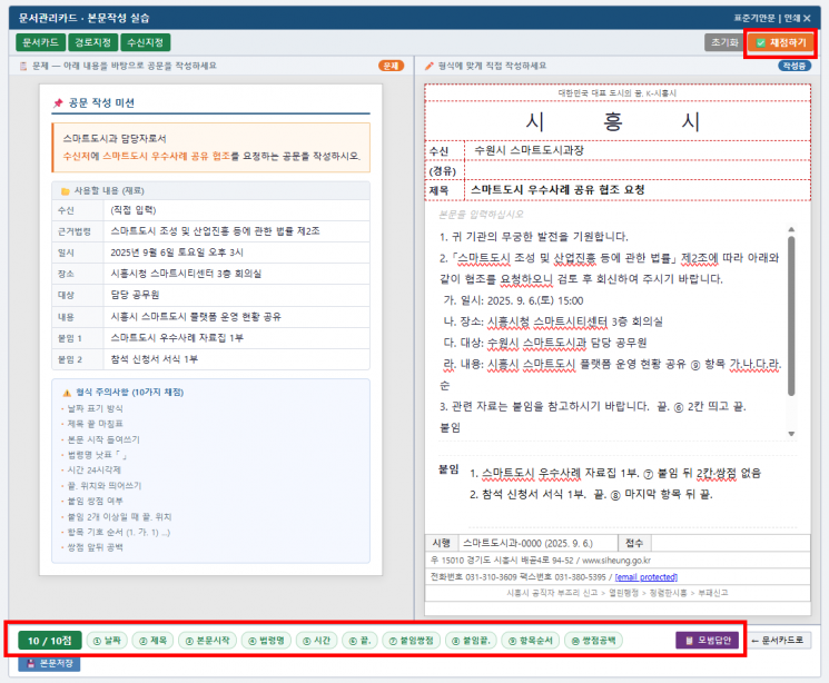 신규공무원이 만들어본 공문 작성 실습 프로그램. 시흥시 제공