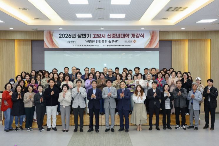 고양특례시(시장 이동환)가 지난 14일 동국대학교 바이오메디캠퍼스에서 '2026년 고양특례시 신중년캠퍼스' 상반기 과정 개강식을 진행하고 있다. 고양시 제공