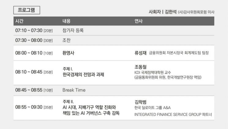 감사위원회포럼, 내달 정기포럼 개최